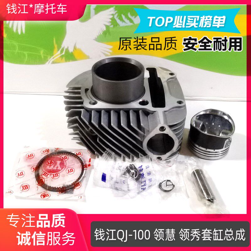 适用踏板摩托车套缸QJ100T-11领慧领秀QJ100-11A活塞缸筒气缸