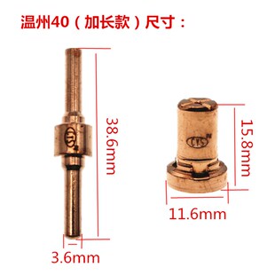 LGK40等离子切割机超音速温州40割枪电极喷嘴PT-31保护罩分流器