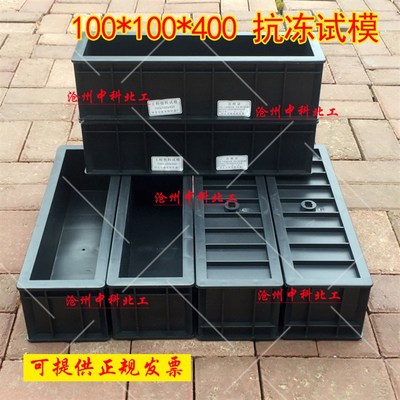 100&times;100&times;400100&times;100&times;300工程塑料试模