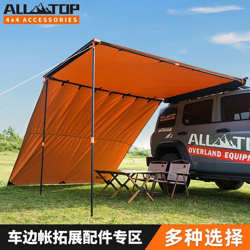 ALL-TOP车边帐篷侧边挡布越野车户外帐篷汽车遮阳避雨配件专区