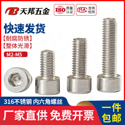 M5mm不锈钢316内六角螺丝圆柱头内六角螺钉杯头螺栓*8-10-12-14