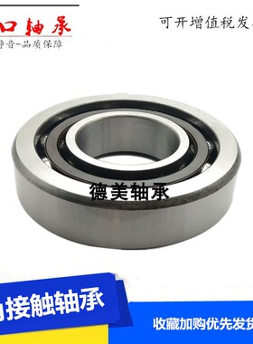 进口单列角接触球7209AC 7210AC 7211AC数控机床电主轴高速N