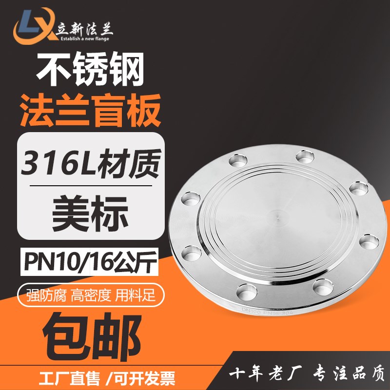 304 316L不锈钢美标ASME/ANSL HG/T20615-2009法兰盲板BL法兰盖