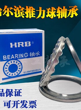 XC 哈尔滨平面推力球轴承 51212 51213 51214 51215 51216 51217