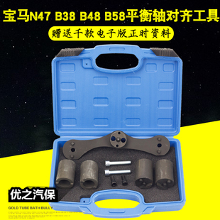 B48 B38 B58发动机平衡轴对齐工具平衡轴正时工具组 B47 宝马N47