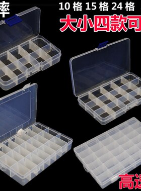元件盒10格15格24格36格4款可选 零件盒IC盒收纳盒活动分格透明盒