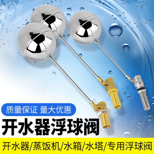 原装 4分开水器加长 蒸饭箱机 浮球阀  水箱 水塔加长浮球阀开关