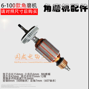6000 GWS6 100 100A角磨机6 6600磨机转子角磨机配件 100转子FF03