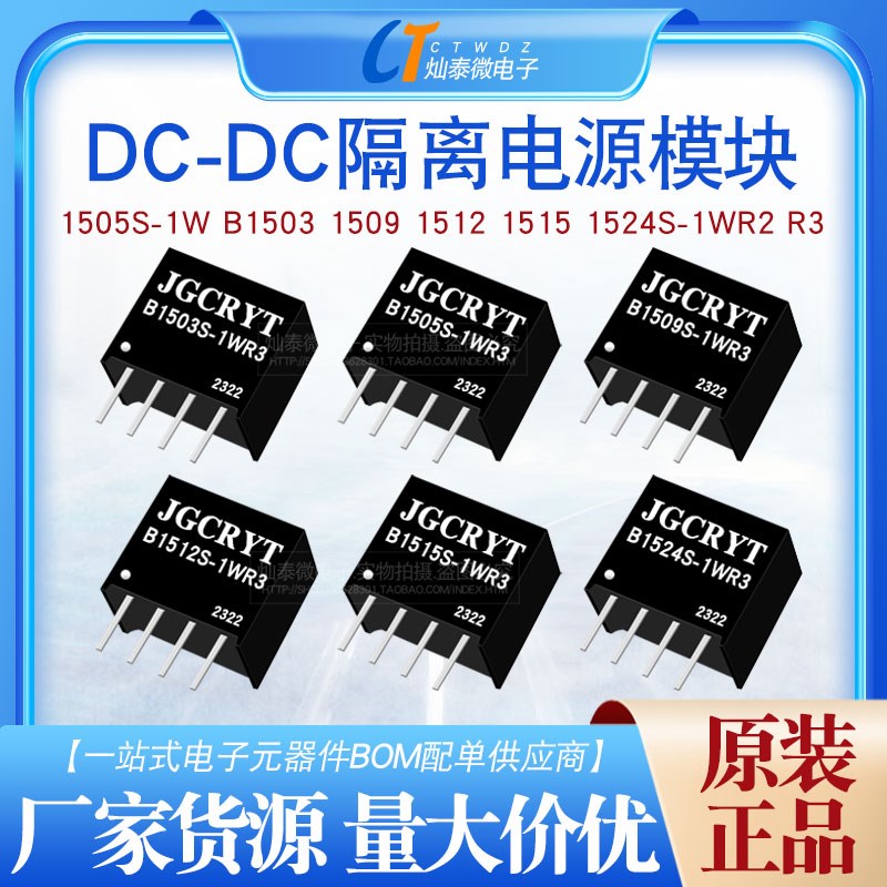B1505S-1W B1503 1509 1512 1515 1524S-1WR2 R3 DC-DC电源模块