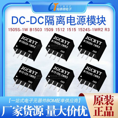 B1505S-1W B1503 1509 1512 1515 1524S-1WR2 R3 DC-DC电源模块