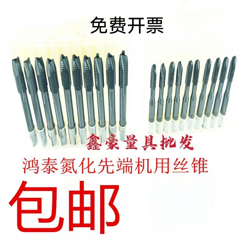 包邮鸿泰氮化先端机用丝锥/螺旋丝锥丝攻m2-m4-m5-m6-m8-m10-m22