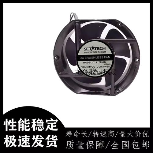 全新 SETATECH D2A17251B 变频器24V 0.65A散热风扇17CM 17251