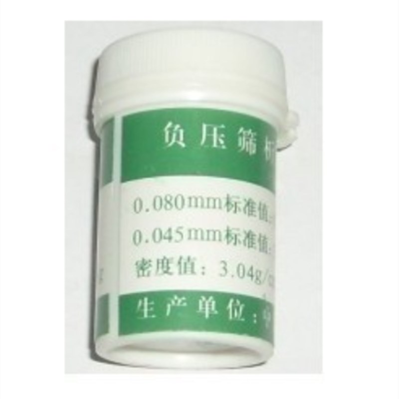 0.045mm/0.08mm水泥细度和比表面积标准粉