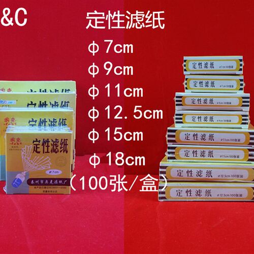 Y&C 定性滤纸 中速 化学实验 机油检测 过滤纸直径7cm 100张/盒