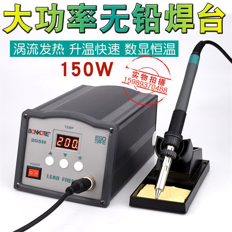 205高频电烙铁150W数显智能电焊台 205H高频焊台大功率恒温电焊台