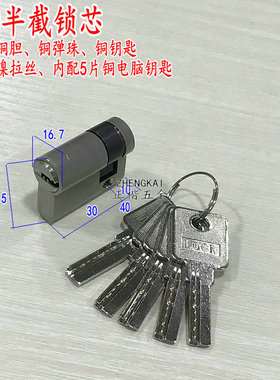 40半截锁芯 大40mm半边锁头 设备机房门管道井弱电间门锁芯短锁芯