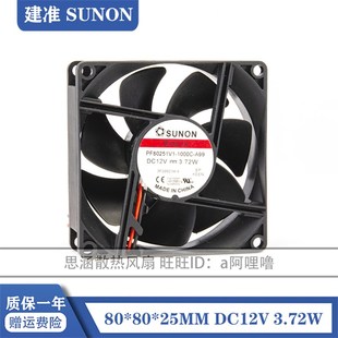 SUNON 8CM 大风量风扇 PF80251V1 12V A99 8025 机箱风扇 1000C