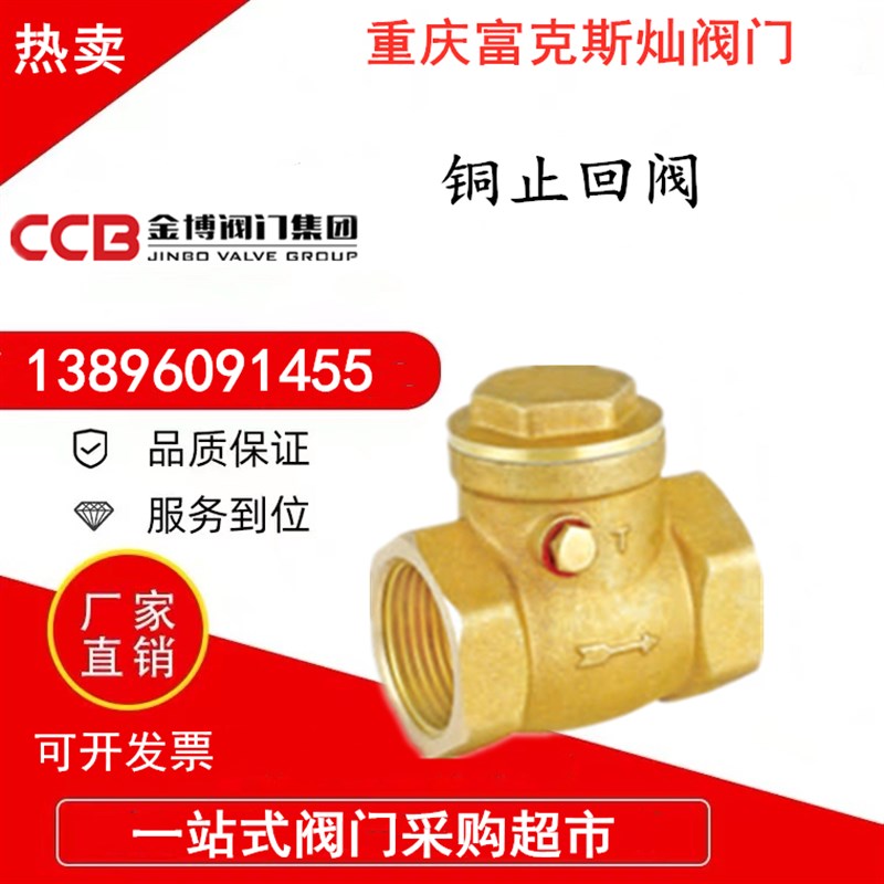 金博铜止回阀水表水管泵卧式dn15管道PPR20单向阀40