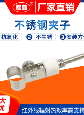 镀金双孔管用不锈钢夹子石英加热管碳钎维加热管圆管加厚卡子加宽