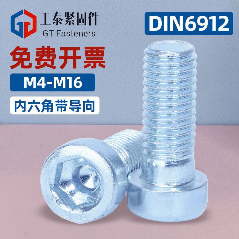8.8级镀锌薄头内六角螺丝DIN6912带导向孔矮头螺栓非标螺钉M4-M16 - 实物图