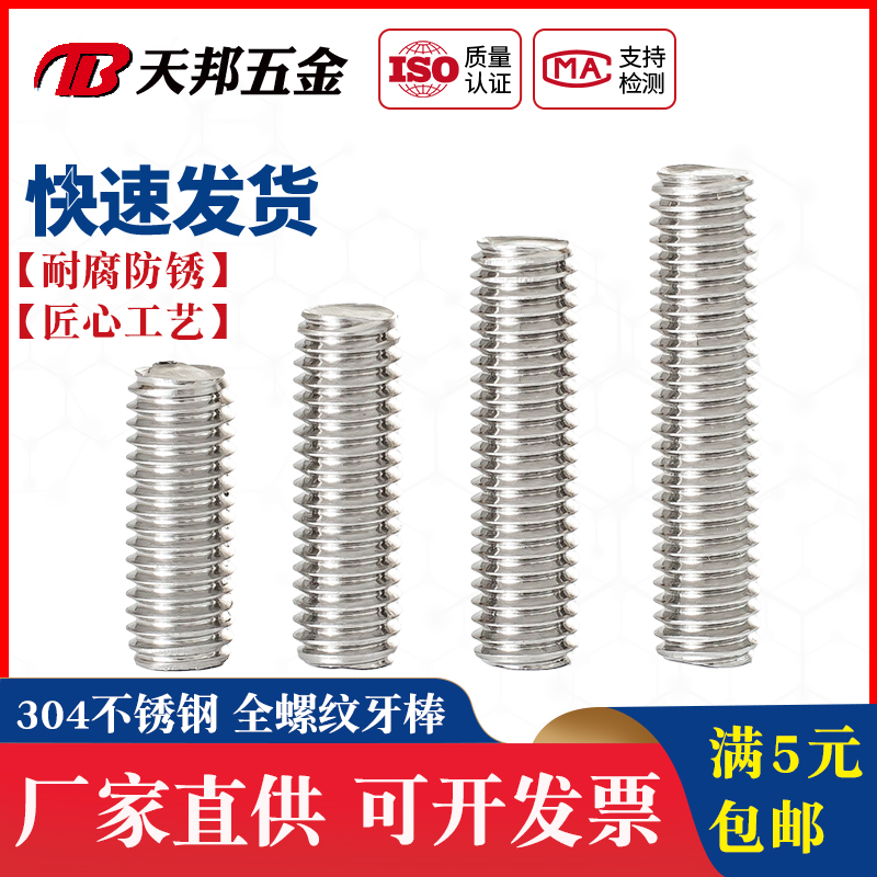 M6M8M10mm304不锈钢丝杆 全螺纹牙棒 通丝螺杆 无头螺栓螺柱 牙条