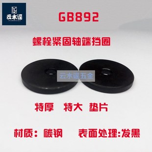 B30 B110 轴端挡圈 B35 B32 B28 B22 垫圈B20 螺栓紧固 GB892