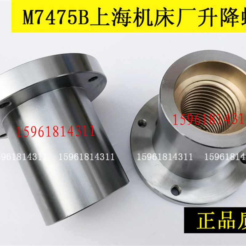 新款 M7475B上海机床厂 立磨 高精度丝杆螺母 立轴平面 磨床配件