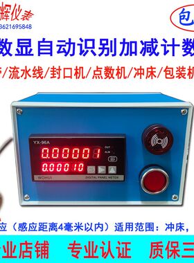 上海发专业计数器流水线传感器输送带记数器编码器计米器数字冲床