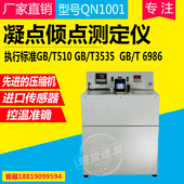 全自动凝点测定仪 凝点倾点测定仪 石油产品凝点冷滤点测试仪