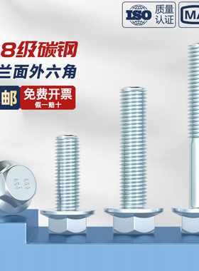 M5M6M8M10M12 8.8级镀锌法兰面外六角螺丝螺栓带垫片GB5789*8-90