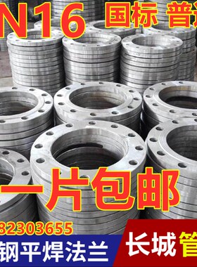 国标法兰片10KG法兰加厚锻打焊接法兰盘DN80 100 65 150 200 400