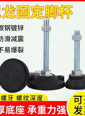 尼龙调节脚杯固定地脚螺丝可调整碳钢镀锌防滑减震脚垫