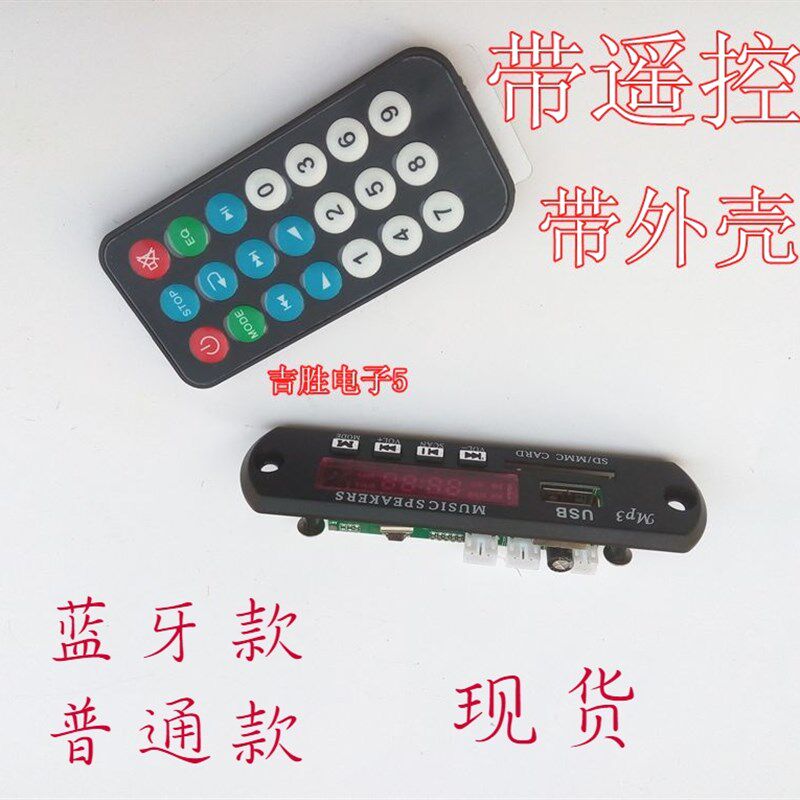 mp3读卡板通用蓝牙读卡板解码板改装功放音响插卡USB读卡器带遥控