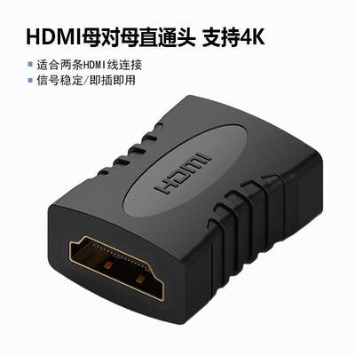HDMI母对母直通头 转接头 HDMI M/M对接头 hdmi延长插头 HDMI直通