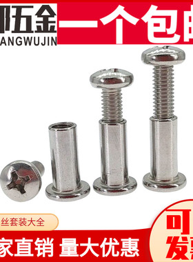 M6M8 304不锈钢圆头十字对接螺丝内六角头夹板儿童家具床对锁螺丝