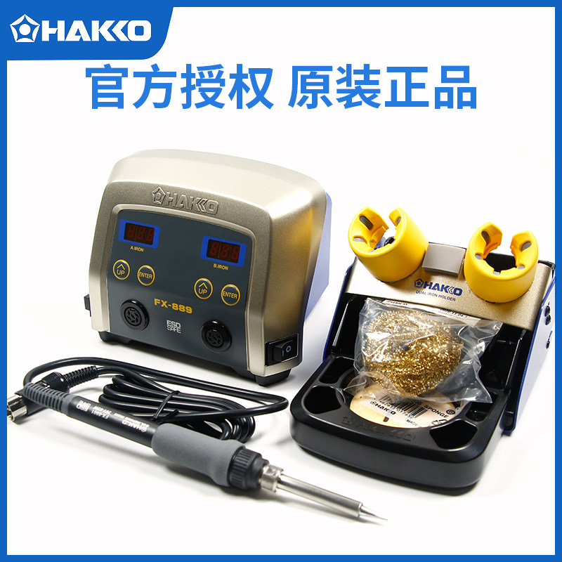日本白光FX-889双插座电烙铁进口 HAKKO数显防静电大功率焊台