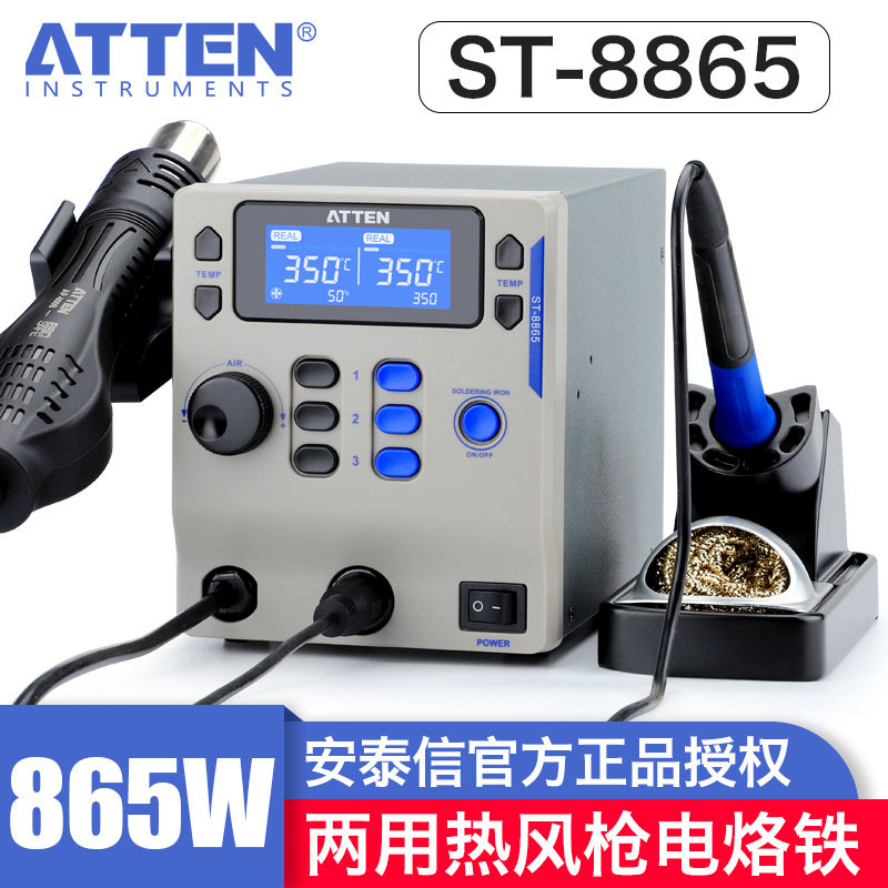 安泰信ST8865数显热风枪二合一维修焊接枪可调温恒温电烙铁拆焊台