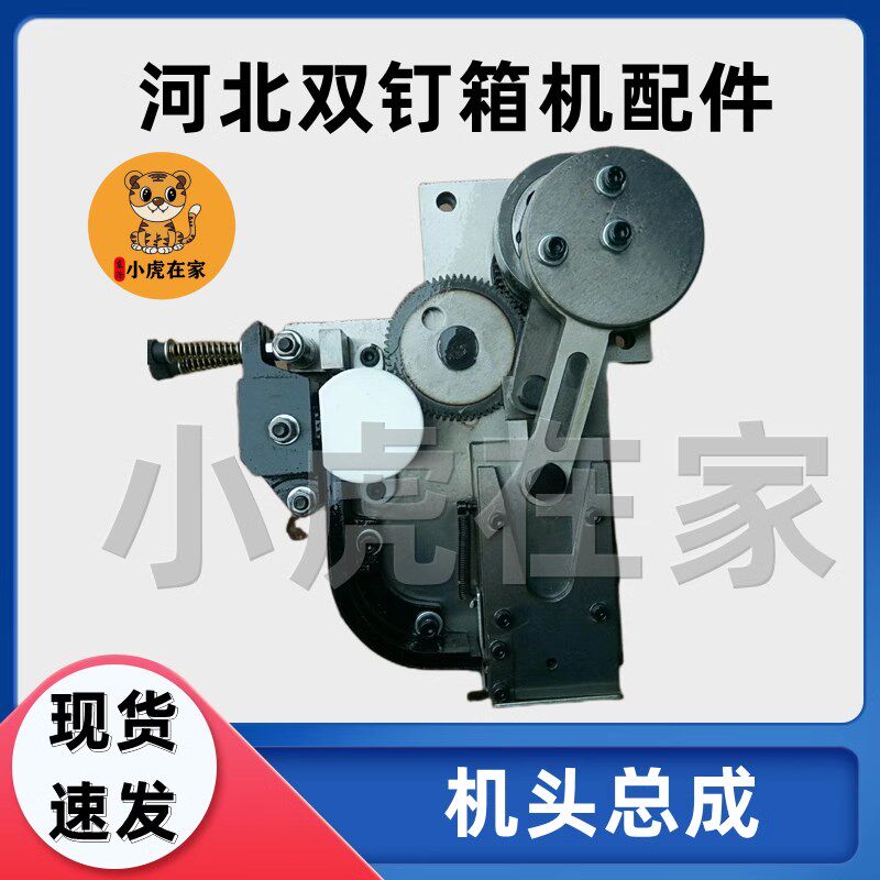 河北DXJDZX12001400钉箱机机头总成纸箱机械配件