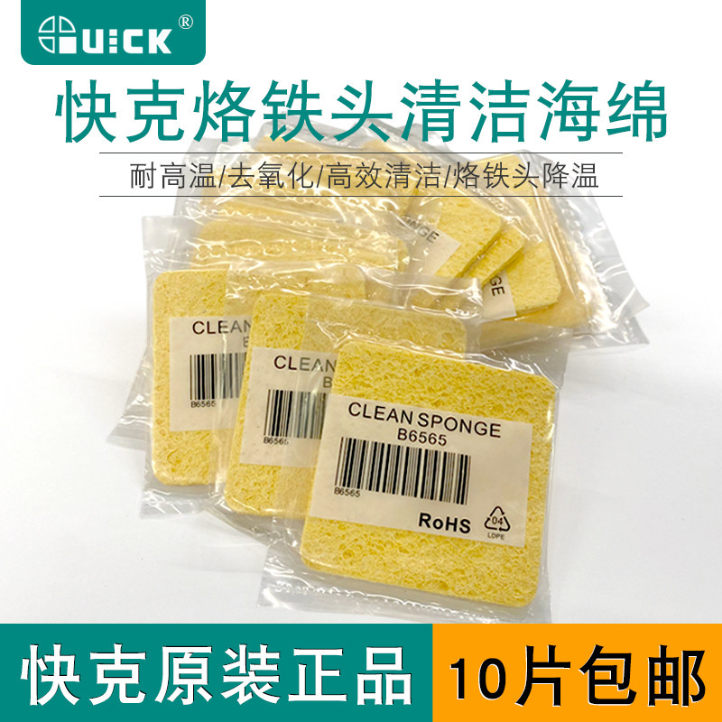 快克烙铁海绵B6565原装正品加厚压缩耐高温烙铁专用清洁海棉