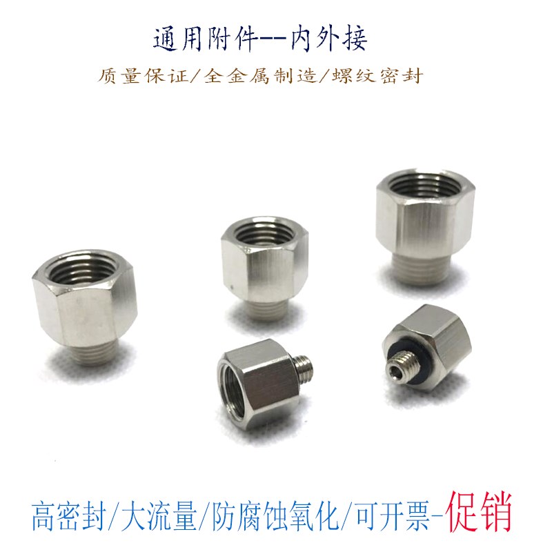 内外丝接头M5外转G1/8内牙1/8-1/4转换接头内外RC3/8PT1/2转接