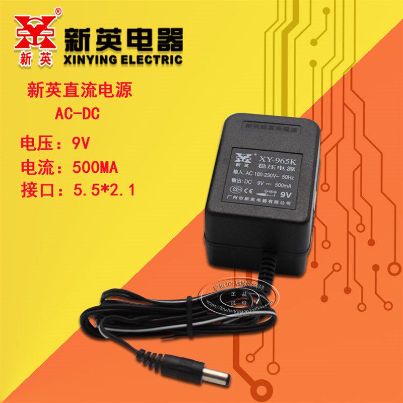 XY-965-9V-500mA,适用于JADEVER品牌台秤电源适配器充电器线