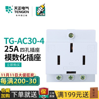 天正 模数化插座AC30三相四线DZ47X导轨式工业插座4孔380V四插25A