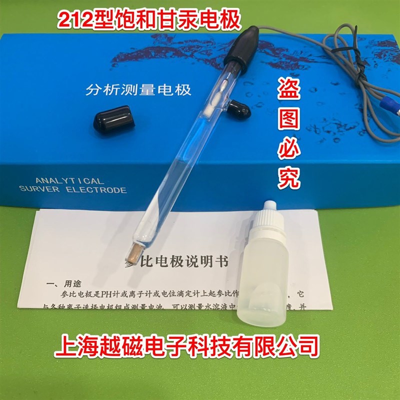 上海越磁 212型参比电极甘汞电极参照对比电极 212参比电极