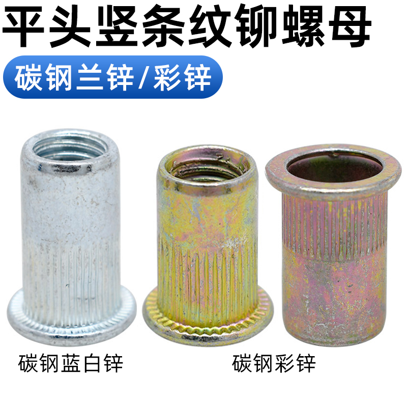 CZ五金碳钢镀彩平头竖条纹拉铆螺母兰白锌滚花条纹铆螺帽M3-M12