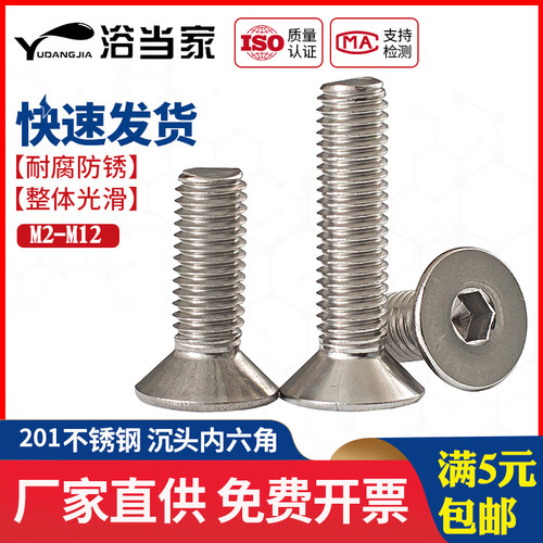 M3M4M5mm201不锈钢沉头内六角螺丝平头内六角螺钉平杯螺栓*6-8-10