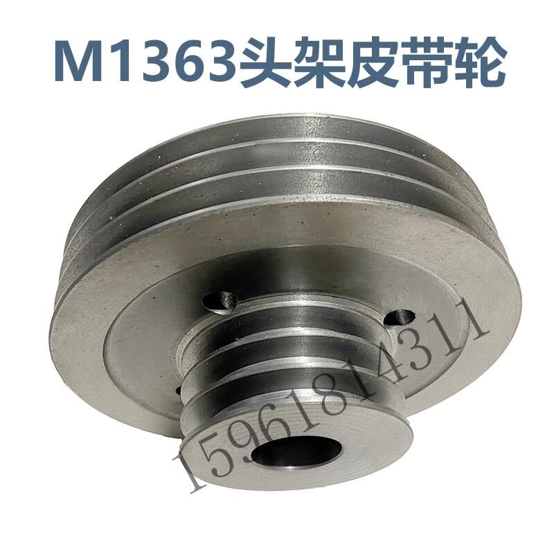 上海机床厂M1363头架皮带轮 外圆磨床配件
