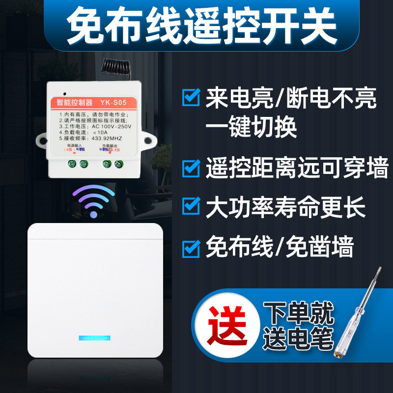 远距离免布线遥控开关220v家用led电灯具单路接收器随意贴双控