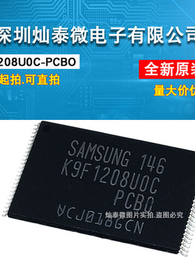 全新原装 K9F1208UOC-PCBO K9F1208U0C-PCB0 快闪记忆体TSOP48芯