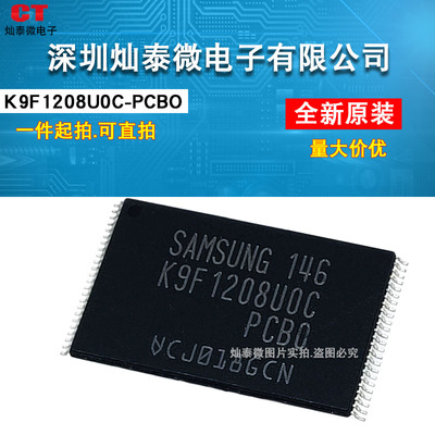 全新原装 K9F1208UOC-PCBO K9F1208U0C-PCB0 快闪记忆体TSOP48芯