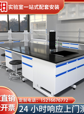 沈阳实验台工作台防腐试验台钢木中央台边台通风橱化验室操作台